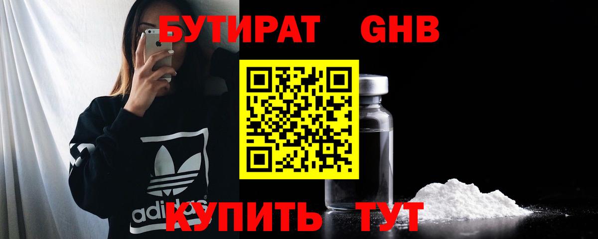 БУТИРАТ  Вход с VPN  Сокол  БУТИРАТ GHB 